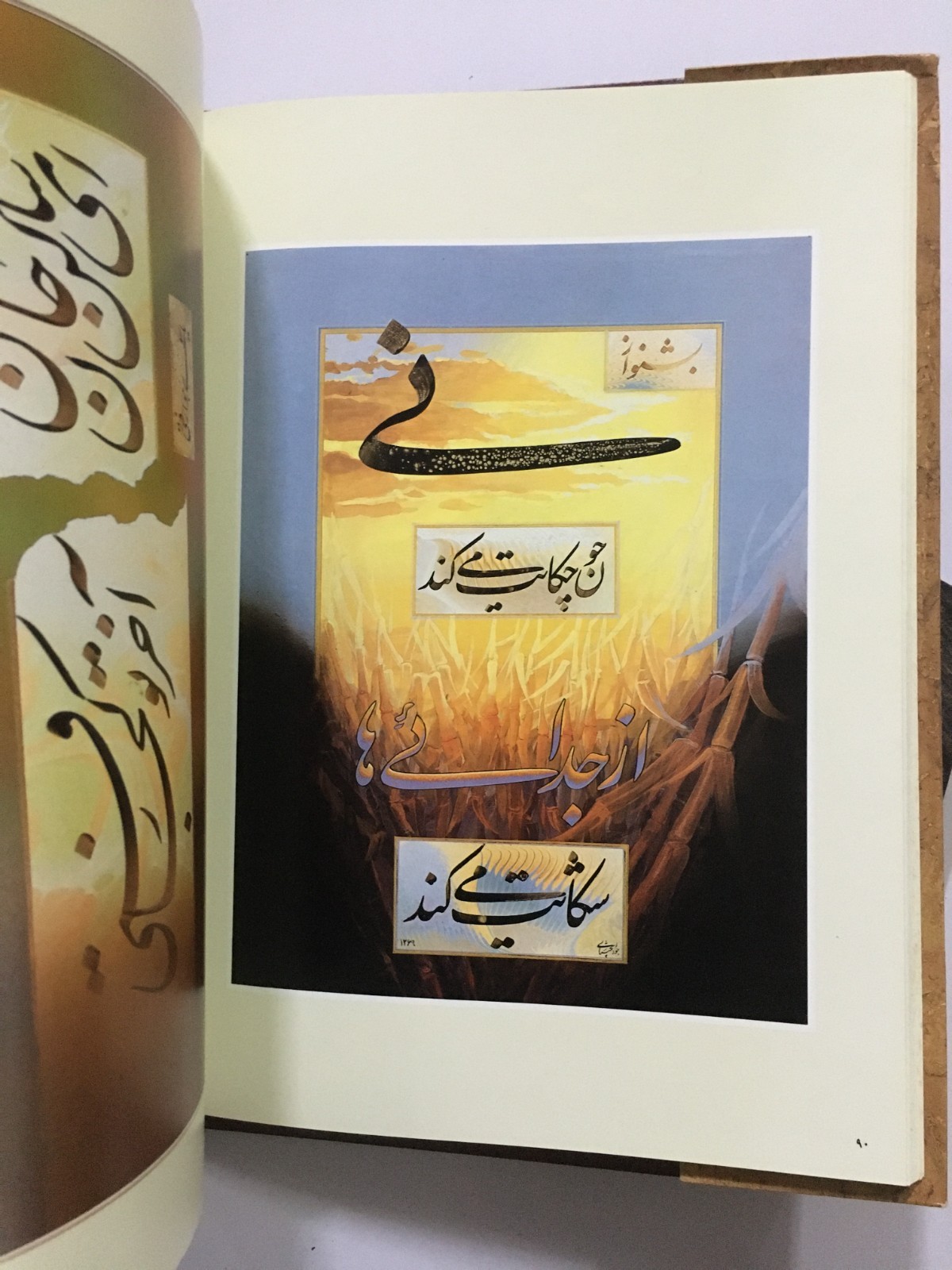 Bakhtiary, Javad: Showr E Masty. Calligraphy. Text In Persian. 1992. 159 Pages.